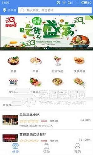 外賣來啦app(外賣軟件) v1.3 安卓版