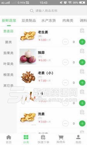急质生鲜app(果蔬超市) v1.1.2 安卓版