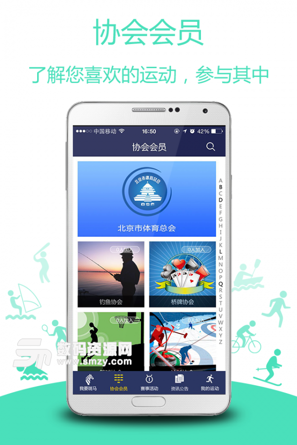 北京体育总会安卓版v1.5.2 最新版
