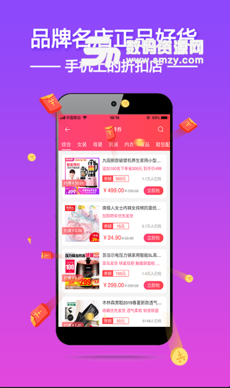 优惠券超人app(网络购物) v3.6.1 安卓版