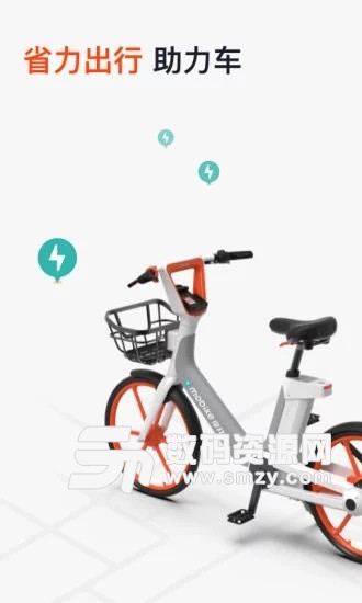 摩拜共享电单车安卓版v8.22.1 最新版