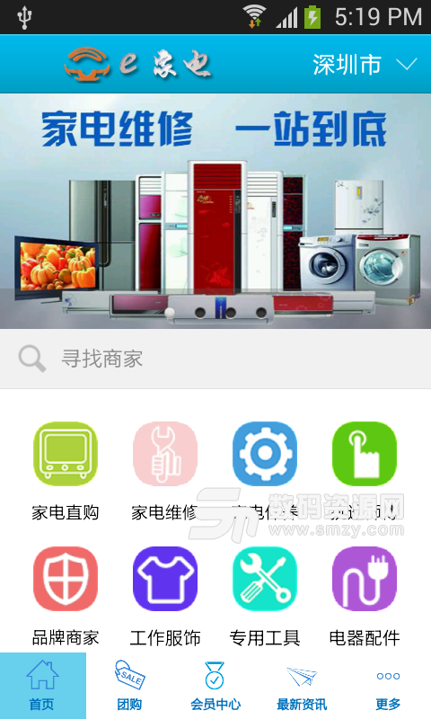 e家电手机版app(家电购物) v1.1 安卓版