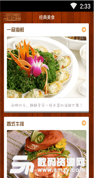 文龙菜谱安卓版(健康食谱) v10.7.2 最新版
