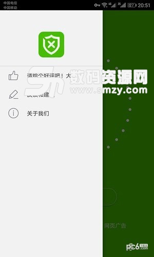 PP净网大师绿色版(视频广告过滤拦截) v1.10.28 最新版