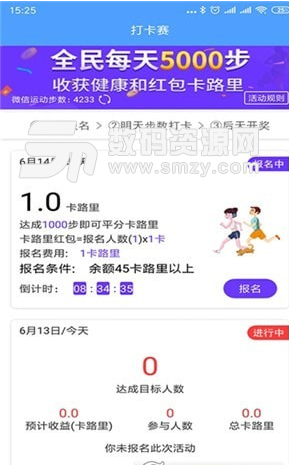 荣耀步数安卓版(运动) v1.5.0 最新版