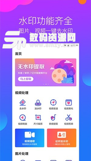 去水印工作室安卓版(拍照) v2.4.8 最新版