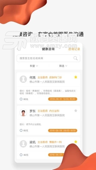 粤医e联安卓版(健康医疗) v1.1.0 最新版