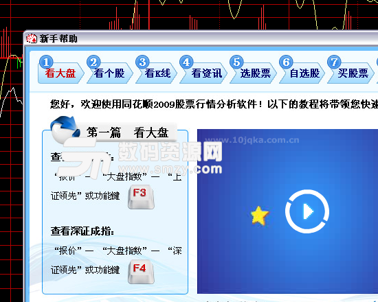 同花顺软件下载官网