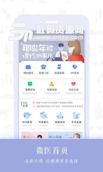 微医手机版v3.8.8.1 最新版