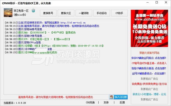 CFMM助手下载