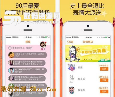 碰碰iPhone版(手机性格分析软件) v3.3.1 苹果版