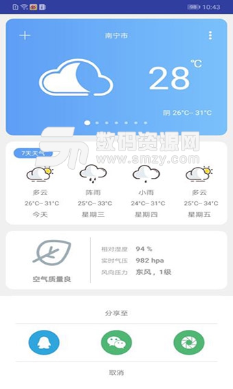 云知天气最新版(天气) v1.4  安卓版