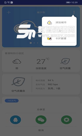 云知天气最新版(天气) v1.4  安卓版