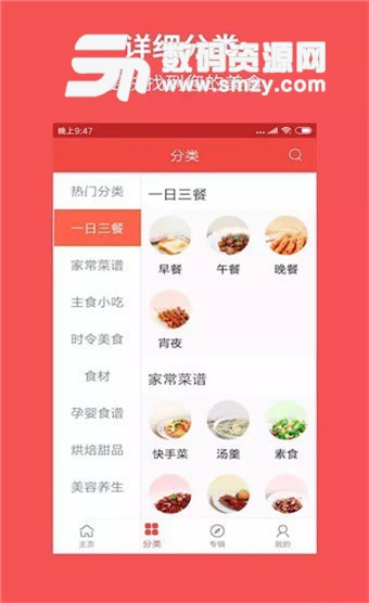 愛廚房美食集安卓版(美食製作) v1.5.1 免費版