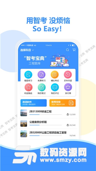 智考宝典免费版(学习) V2.3 手机版