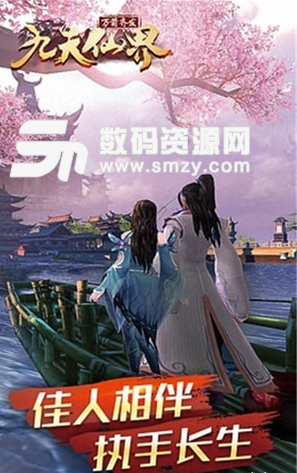 九天仙界安卓版(仙侠手游) v6.2.20 免费版