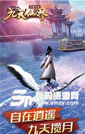 九天仙界安卓版(仙侠手游) v6.2.20 免费版
