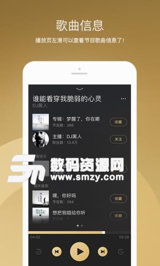 企鹅FM安卓版(音乐电台) v5.8.4.1 最新版