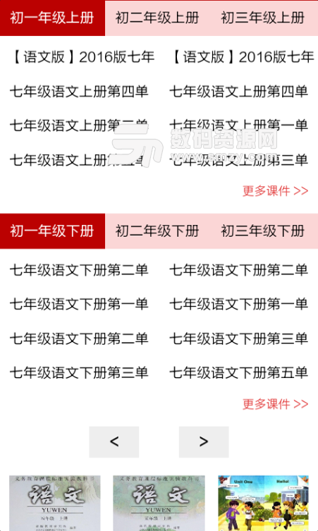初中语文视频教程免费版(学习教育) v2.2.0 手机版