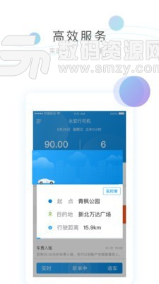 永安行司机专属版(旅游出行) v1.2.0 最新版