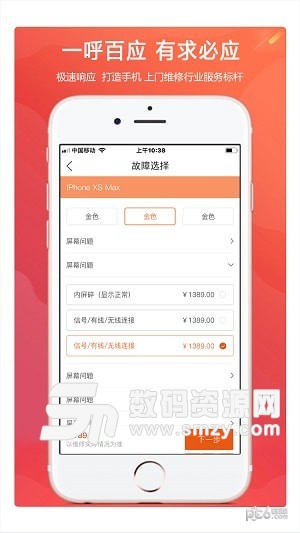 大师兄维修最新版(上门维修) v1.4.0 手机版