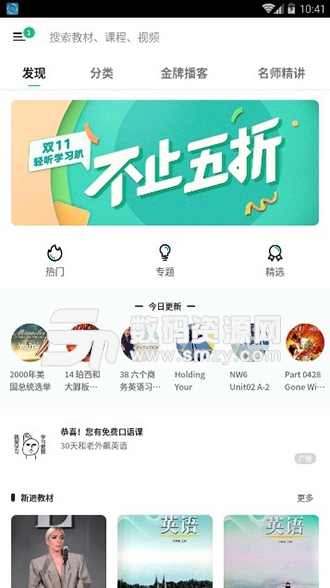 轻学英语APP安卓版(学英语) v1.11.4.3 免费版