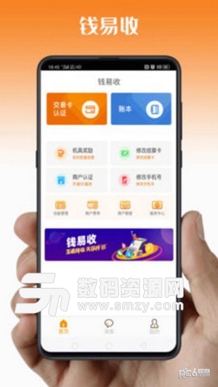 钱易收免费版(收银) v1.5 最新版