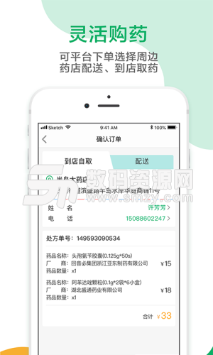鑫医健康安卓版(医药) v1.1.3 手机版