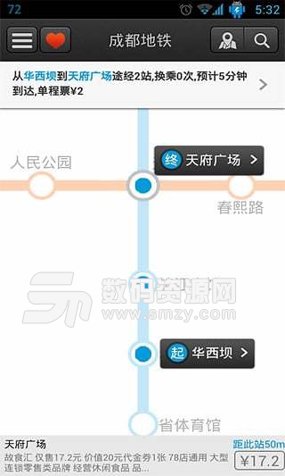 成都地铁软件手机版(旅游出行) v7.0.1  安卓版
