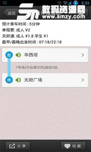 成都地铁软件手机版(旅游出行) v7.0.1  安卓版