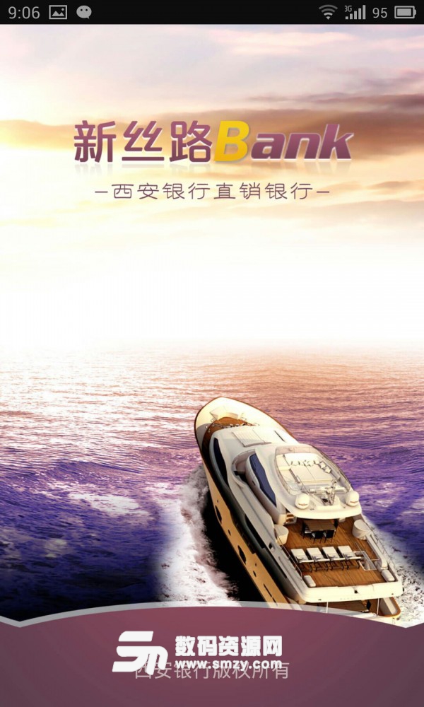 新丝路Bank手机版(金融理财) v3.3.1 免费版