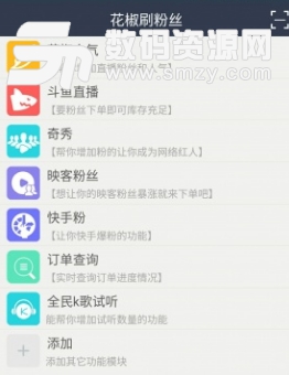 花椒刷粉丝app手机版(花椒直播刷人气软件) v1.6 免费安卓版