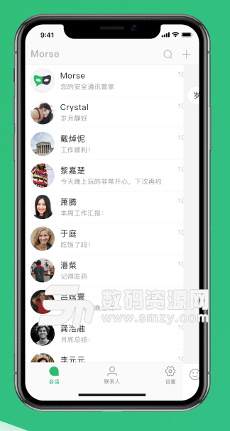 morse聊天软件手机版(社交通讯) v3.7.2  免费版