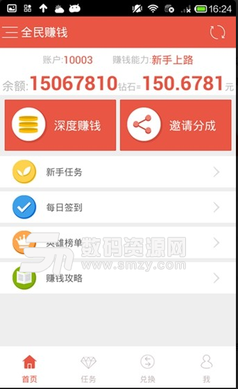 全民賺錢免費版(賺錢) v1.14 最新版