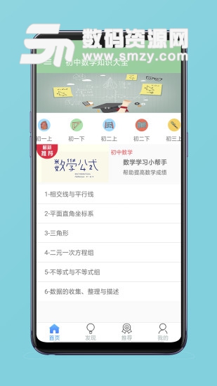 初中数学知识大全安卓版(教育学习) v3.5  最新版