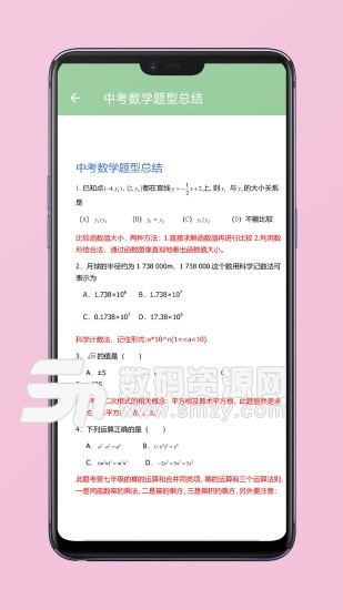 初中数学知识大全安卓版(教育学习) v3.5  最新版