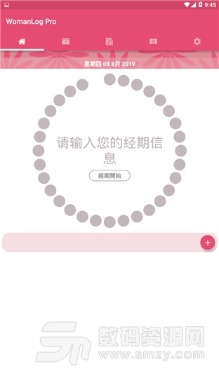 WomanLog Pro免费版(经期日历) V5.10.2 安卓版