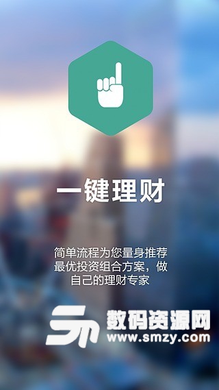 全融财富手机版(理财) v2.8 免费版