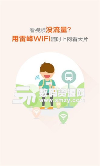 雷锋wifi万能钥匙安卓版(系统工具) v2.10.2  最新版