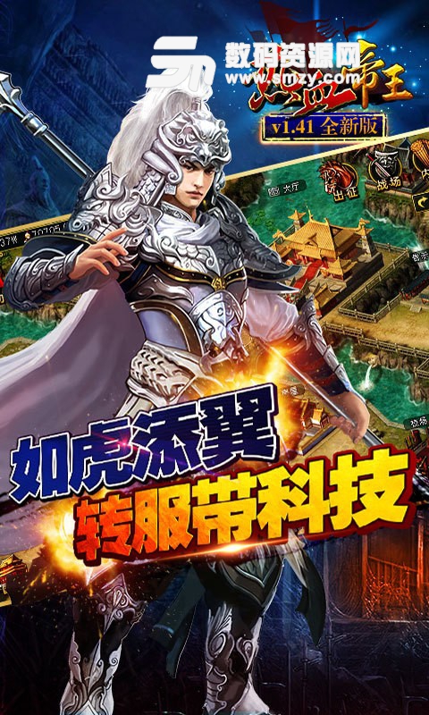 热血帝王免费版(策略) v1.57.0520 最新版