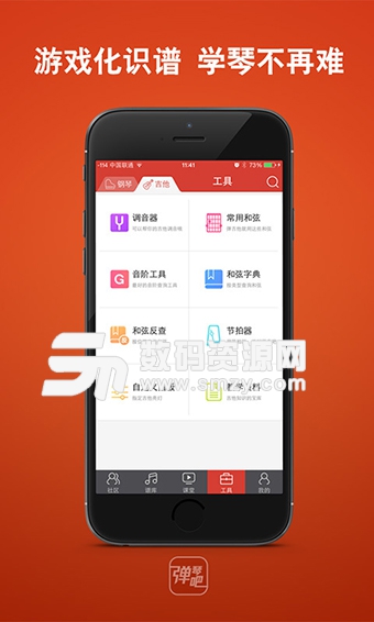 弹琴吧免费版(钢琴吉他曲谱) v3.6.5 手机版