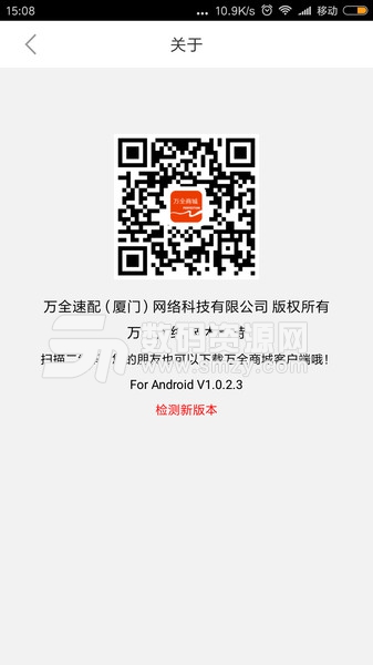 万全网络最新版(购物支付) v1.2.54 免费版