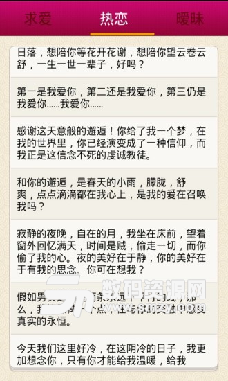 撩妹情话手机版(社交通讯) v12.2.5 免费版