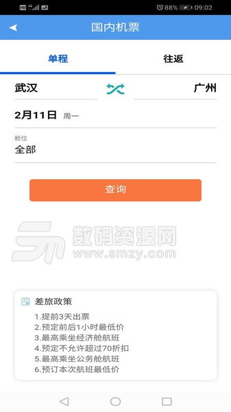 飞鹤航空免费版(旅游出行) v1.8.0 手机版