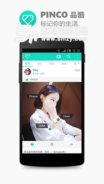 Pinco品酷安卓版(拍照) v1.6 免费版