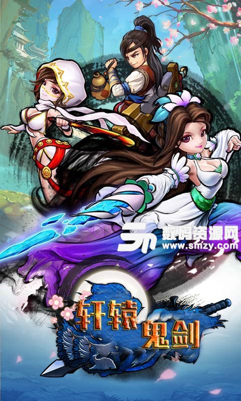 轩辕鬼剑最新版(仙侠) v1.2.0.4 手机版