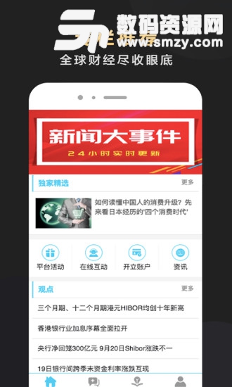 e鹿财经资讯安卓版(阅读资讯) v2.6.5 免费版