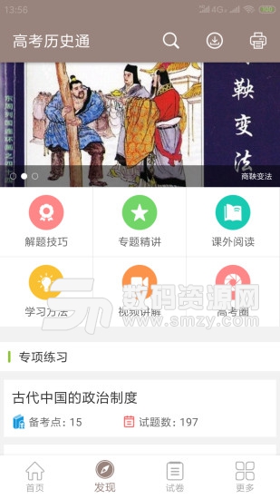 高考历史通最新版(教育学习) v4.2 免费版