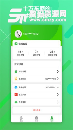 车商大师安卓版(网络购物) v1.2.0 手机版
