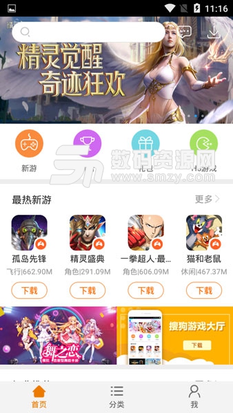 搜狗游戏中心免费版(游戏下载) v1.3.2 安卓版